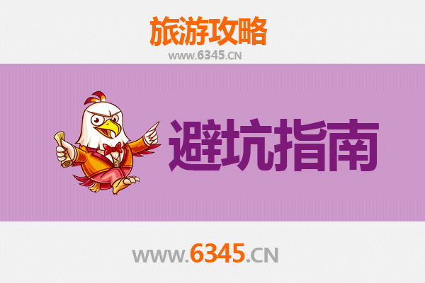 双鸭山旅游全攻略：资深博主亲授几大忠告与须知