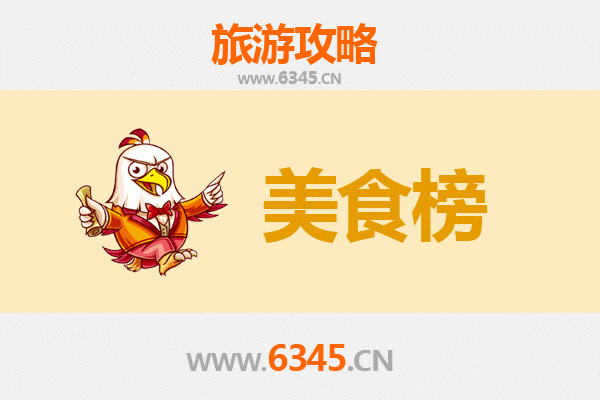 双鸭山宝山美食排行榜前十名