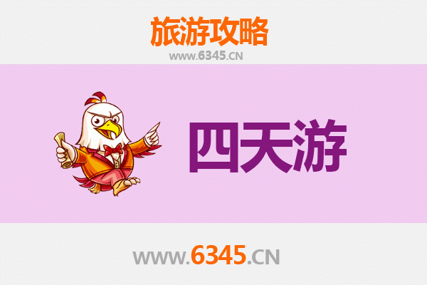 双鸭山四天三夜深度游攻略及预算指南