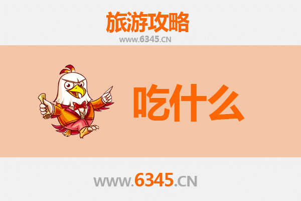 双鸭山美食全攻略：必尝特色小吃与地道东北味